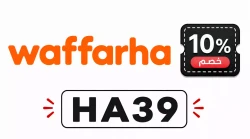 الأغذية والمشروبات كود خصم وفرها اليوم (HA39) | كوبون وفرها فعال اليوم